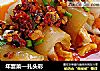 年宴菜—扎头彩的做法