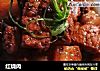 红烧肉的做法