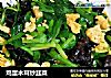 鸡蛋木耳炒韭菜的做法