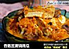 香肠豆腐烧南瓜的做法