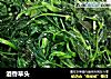 酒香草头的做法