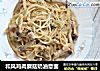 和风鸡肉蘑菇奶油意面的做法