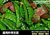 腊肉炒荷兰豆的做法