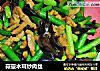 蒜薹木耳炒肉丝的做法