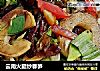 云南火腿炒春笋的做法