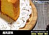戚风蛋糕做法(183)的做法