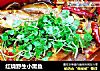 红烧野生小黑鱼的做法