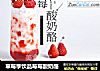 草莓季饮品莓莓酸奶酪的做法