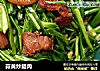 蒜黄炒腊肉的做法
