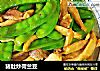 猪肚炒荷兰豆的做法