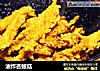 油炸杏鲍菇的做法