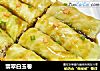 翡翠白玉卷的做法