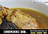 【创意新派菜】温暖滋补鸡汤的做法