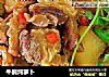 牛腩炖萝卜的做法