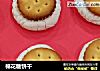棉花糖饼干的做法