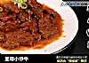 至尊小炒牛的做法