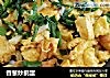 香葱炒鹅蛋的做法