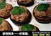 鲜香嫩滑——虾茸酿香菇的做法