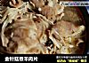 金针菇煮羊肉片的做法