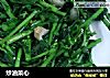 炒油菜心的做法