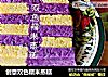 创意双色糯米蒸糕的做法