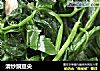 清炒豌豆尖的做法
