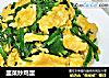 韭菜炒鸡蛋的做法