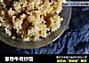 葱香牛肉炒饭的做法