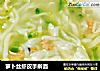 萝卜丝虾皮手擀面的做法