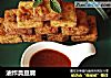 油炸臭豆腐的做法