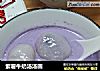 紫薯牛奶汤汤圆的做法