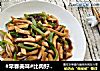 #早春美味#比肉好吃的小炒素鲍丝的做法