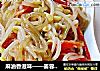 麻油香滋味——姜蓉豆芽拌粉条的做法