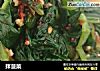 拌菠菜的做法