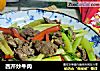 西芹炒牛肉的做法