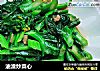 油渣炒菜心的做法