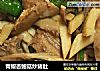青椒杏鲍菇炒猪肚的做法