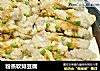粉蒸软排豆腐的做法