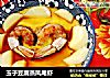 玉子豆腐蒸凤尾虾的做法