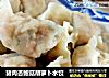 猪肉杏鲍菇胡萝卜水饺的做法