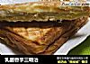 乳酪香芋三明治的做法
