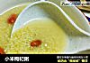 小米枸杞粥的做法