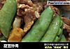 甜豆炒肉的做法