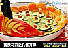 富贵花开之孔雀开屏的做法