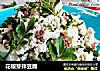 花椒芽拌豆腐的做法