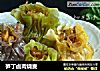 笋丁卤肉烧麦的做法