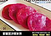 紫薯豆沙糯米饼的做法