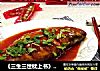 《三生三世枕上书》同款糖醋鱼～茄汁糖醋鱼的做法