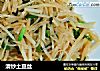 清炒土豆丝的做法