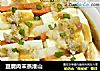 豆腐肉末蒸淮山的做法